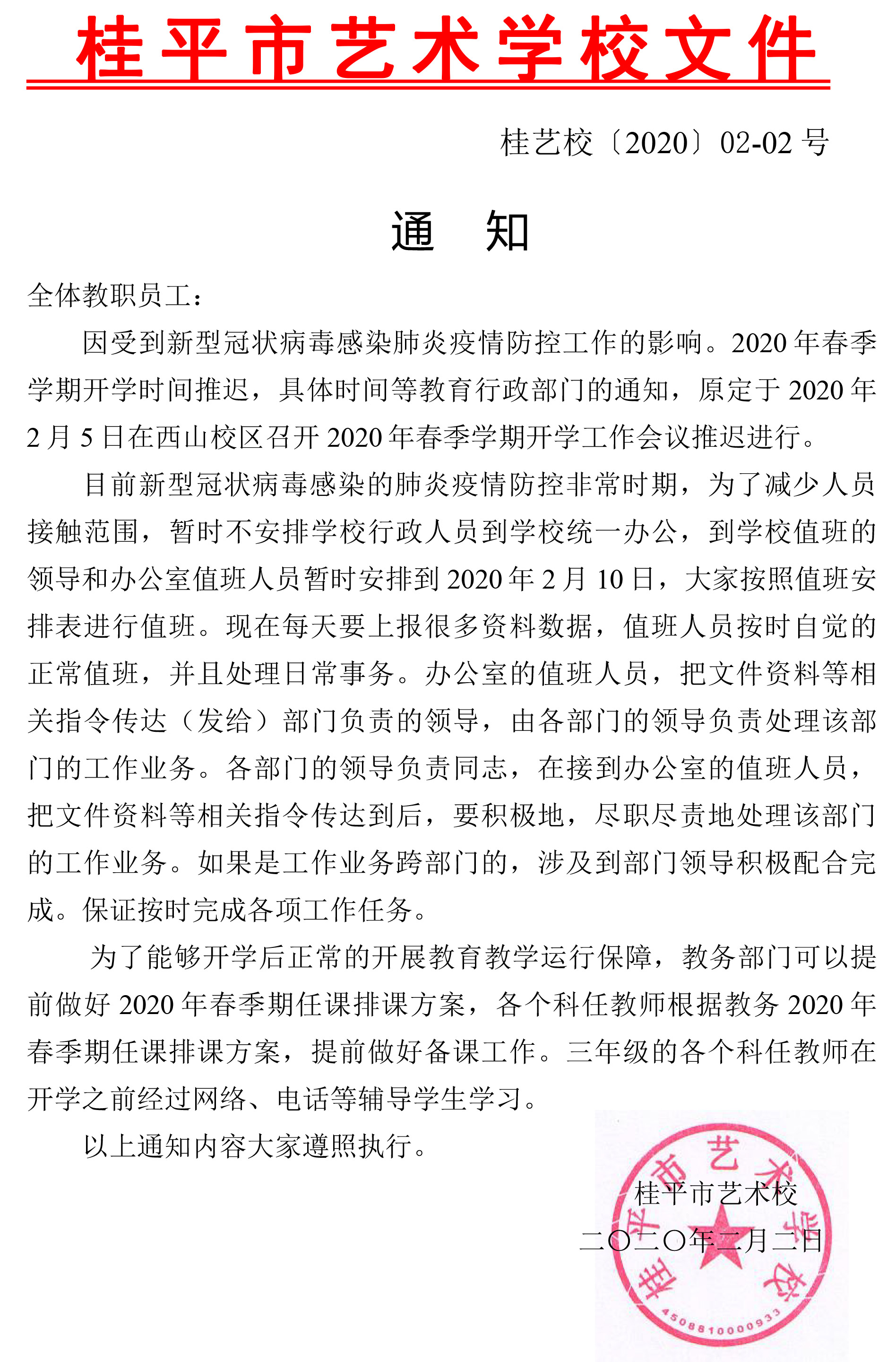 千亿体育在线官网首页入口(中国)官方网站通知.jpg